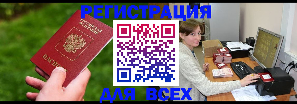 прописка для кредита в Воронеже