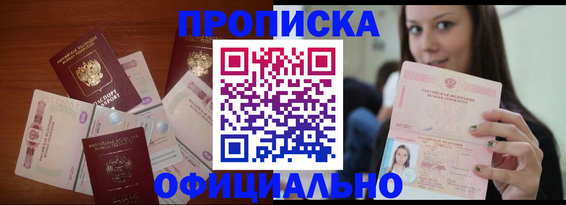 прописка гарантия в Воронеже
